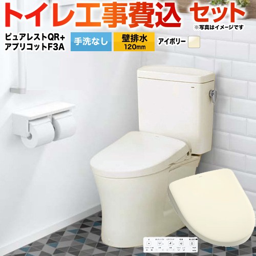 ピュアレストQR【工事費込セット（商品＋基本工事）】 TOTO トイレ 壁排水120mm 手洗なし  パステルアイボリー 壁リモコン付属 ≪CS232BP-SC1-SH232BA-SC1+TCF4734AK-SC1≫