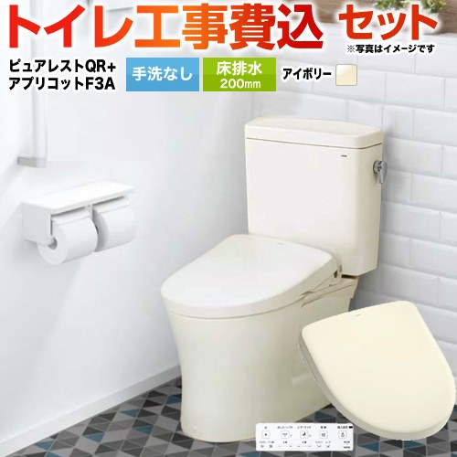 ピュアレストQR【工事費込セット（商品＋基本工事）】 TOTO トイレ 床排水200mm 手洗なし  パステルアイボリー 壁リモコン付属 ≪CS232B-SC1-SH232BA-SC1+TCF4734AK-SC1≫
