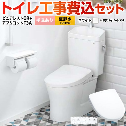 ピュアレストQR【工事費込セット（商品＋基本工事）】 TOTO トイレ 壁排水120mm 手洗あり  ホワイト 壁リモコン付属 ≪CS232BP-NW1-SH233BA-NW1+TCF4734AK-NW1≫