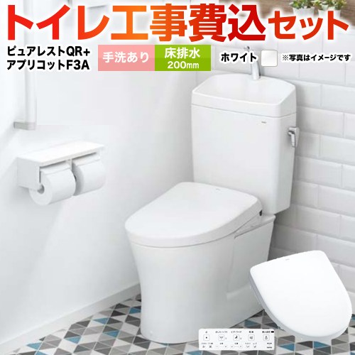 ピュアレストQR【工事費込セット（商品＋基本工事）】 TOTO トイレ 床排水200mm 手洗あり  ホワイト 壁リモコン付属 ≪CS232B-NW1-SH233BA-NW1+TCF4734AK-NW1≫