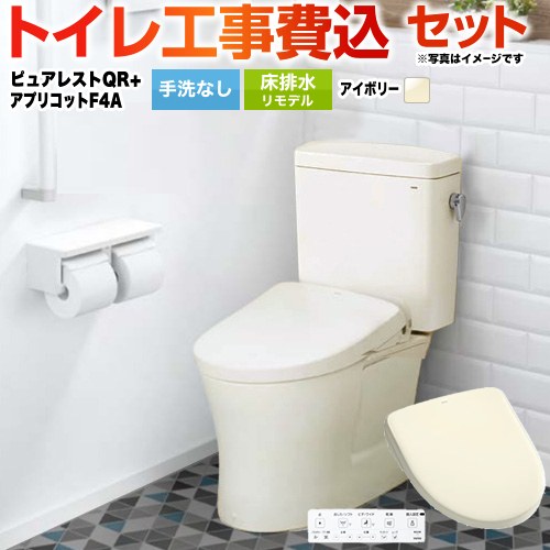 ピュアレストQR【工事費込セット（商品＋基本工事）】 TOTO トイレ 床排水リモデル305mm～540mm 手洗なし  パステルアイボリー 壁リモコン付属 ≪CS232BM-SC1-SH232BA-SC1+TCF4744AK-SC1≫