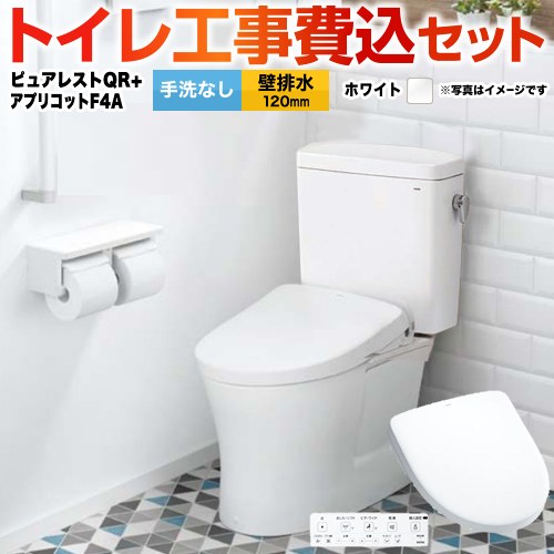 ピュアレストQR【工事費込セット（商品＋基本工事）】 TOTO トイレ 壁排水120mm 手洗なし  ホワイト 壁リモコン付属 ≪CS232BP-NW1-SH232BA-NW1+TCF4744AK-NW1≫