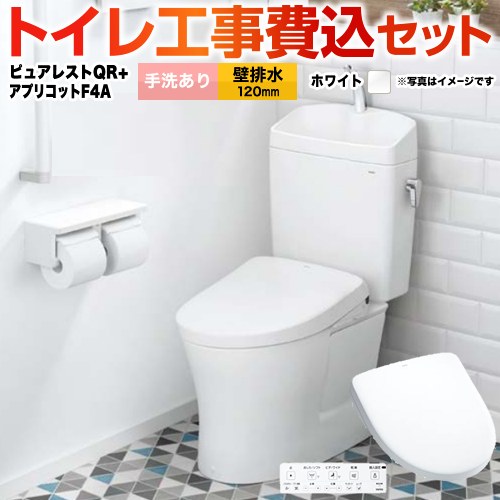 ピュアレストQR【工事費込セット（商品＋基本工事）】 TOTO トイレ 壁排水120mm 手洗あり  ホワイト 壁リモコン付属 ≪CS232BP-NW1-SH233BA-NW1+TCF4744AK-NW1≫