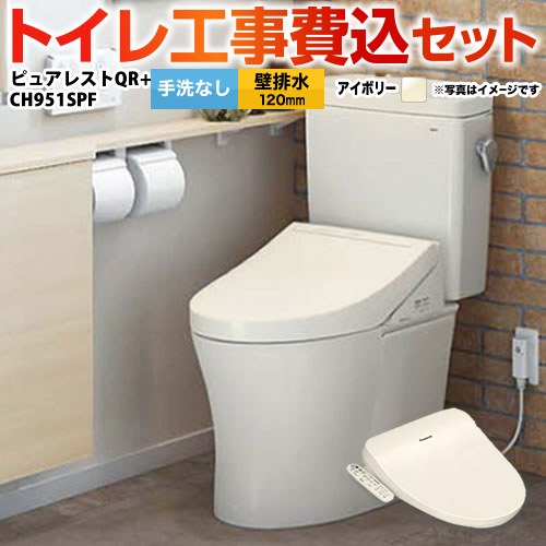 ピュアレストQR【工事費込セット（商品＋基本工事）】 TOTO トイレ 壁排水120mm 手洗なし  パステルアイボリー 温水洗浄便座 　 ≪CS232BP-SC1--SH232BA-SC1+CH951SPF≫