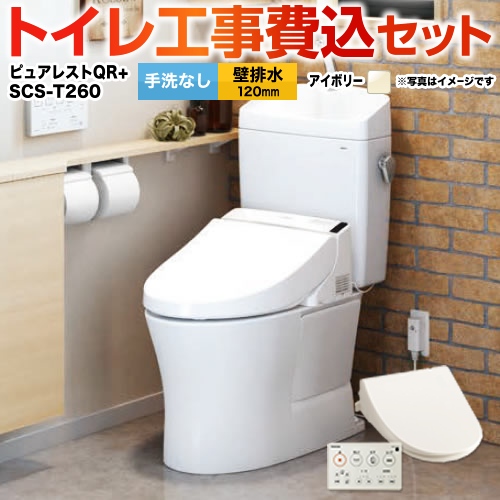 ピュアレストQR【工事費込セット（商品＋基本工事）】TOTO トイレ 壁排水 排水心：120mm パステルアイボリー 壁リモコン付属 　 ≪CS232BP--SH232BA-SC1＋SCS-T260≫