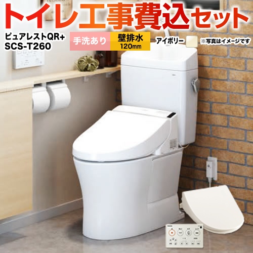 ピュアレストQR【工事費込セット（商品＋基本工事）】TOTO トイレ 壁排水 排水心：120mm パステルアイボリー 壁リモコン付属 　 ≪CS232BP--SH233BA-SC1＋SCS-T260≫