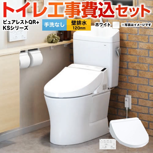 TOTO ピュアレストQR + ウォシュレット KSシリーズ TCF8GS34 トイレ 工事費込