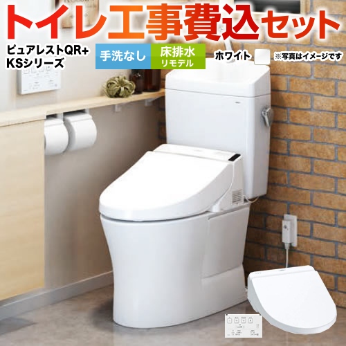 ピュアレストQR【工事費込セット（商品＋基本工事）】 TOTO トイレ 床排水リモデル 排水心：305mm～540mm ホワイト 壁リモコン付属 　 ≪CS232BM--SH232BA-NW1＋TCF8GS34-NW1≫