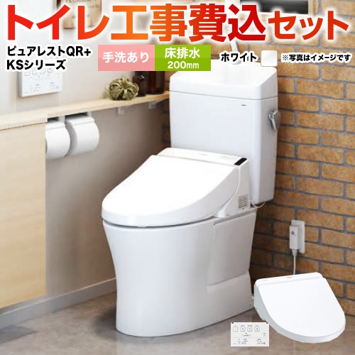 TOTO ピュアレストQR + ウォシュレット KSシリーズ TCF8GS34 トイレ 工事費込