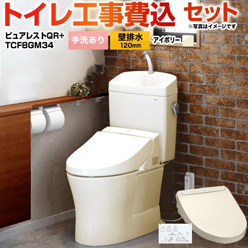 ピュアレストQR【工事費込セット（商品＋基本工事）】 TOTO トイレ 壁排水120mm 手洗あり  パステルアイボリー 壁リモコン付属 ≪CS232BP--SH233BA-SC1+TCF8GM34-SC1≫