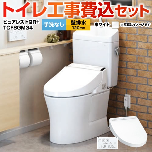 ピュアレストQR【工事費込セット（商品＋基本工事）】 TOTO トイレ 壁排水 排水心：120mm ホワイト 壁リモコン付属 　 ≪CS232BP--SH232BA-NW1＋TCF8GM34-NW1≫