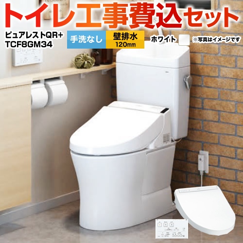 ピュアレストQR【工事費込セット（商品＋基本工事）】 TOTO トイレ 壁排水 排水心：120mm ホワイト 壁リモコン付属 ≪CS232BP--SH232BA-NW1＋TCF8GM34-NW1≫