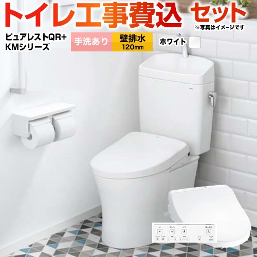 ピュアレストQR【工事費込セット（商品＋基本工事）】 TOTO トイレ 壁排水 排水心：120mm ホワイト 壁リモコン付属 　 ≪CS232BP--SH233BA-NW1＋TCF8GM34-NW1≫