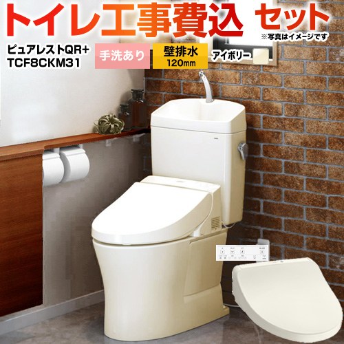ピュアレストQR【工事費込セット（商品＋基本工事）】 TOTO トイレ 壁排水120mm 手洗あり  パステルアイボリー 壁リモコン付属 ≪CS232BP--SH233BA-SC1+TCF8CKM31-SC1≫