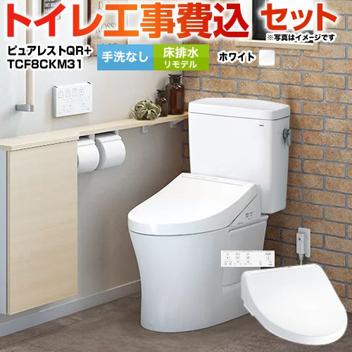 ピュアレストQR【工事費込セット（商品＋基本工事）】 TOTO トイレ 床排水リモデル 排水心：305mm～540mm ホワイト 壁リモコン付属 ≪CS232BM--SH232BA-NW1＋TCF8GM44-NW1≫