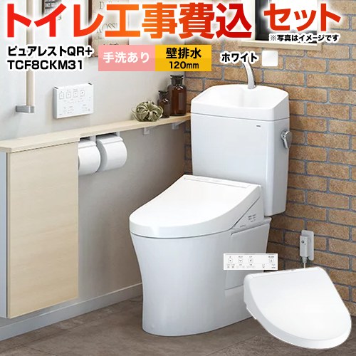 ピュアレストQR【工事費込セット（商品＋基本工事）】 TOTO トイレ 壁排水 排水心：120mm ホワイト 壁リモコン付属 ≪CS232BP--SH233BA-NW1＋TCF8GM44-NW1≫