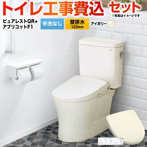 ピュアレストQR【工事費込セット（商品＋基本工事）】 TOTO トイレ 壁排水120mm 手洗なし  パステルアイボリー 壁リモコン付属 ≪CS232BP--SH232BA-SC1+TCF4714-SC1≫