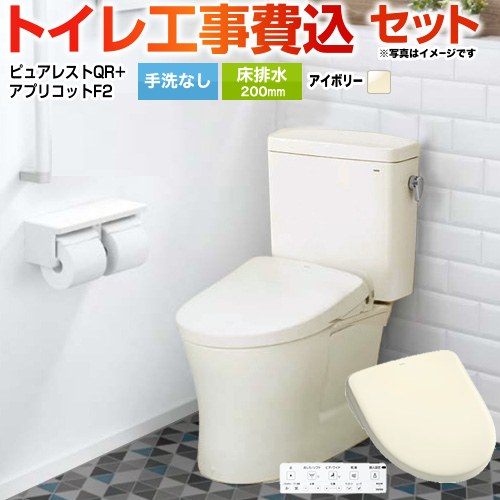ピュアレストQR【工事費込セット（商品＋基本工事）】 TOTO トイレ 床排水200mm 手洗なし  パステルアイボリー 壁リモコン付属 ≪CS232B--SH232BA-SC1+TCF-4724-SC1≫