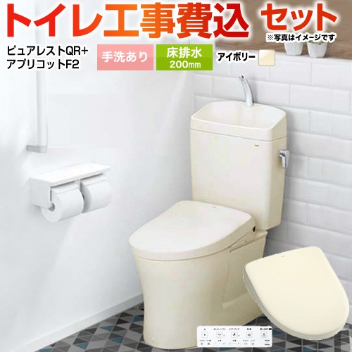ピュアレストQR【工事費込セット（商品＋基本工事）】 TOTO トイレ 床排水200mm 手洗あり  パステルアイボリー 壁リモコン付属 ≪CS232B--SH233BA-SC1+TCF-4724-SC1≫