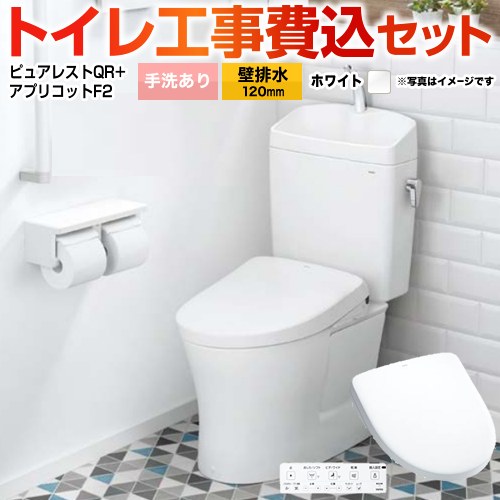 ピュアレストQR【工事費込セット（商品＋基本工事）】 TOTO トイレ 壁排水120mm 手洗あり  ホワイト 壁リモコン付属 ≪CS232BP--SH233BA-NW1+TCF-4724-NW1≫