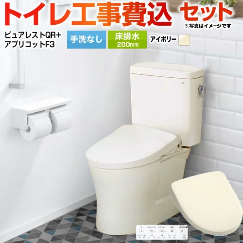 ピュアレストQR【工事費込セット（商品＋基本工事）】 TOTO トイレ 床排水200mm 手洗なし  パステルアイボリー 壁リモコン付属 ≪CS232B--SH232BA-SC1+TCF4734-SC1≫