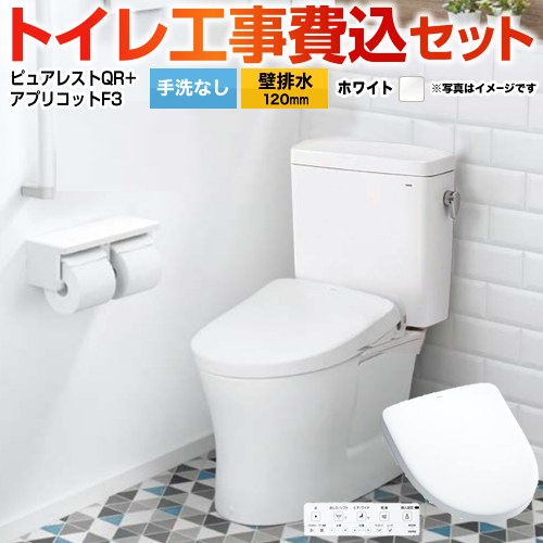 ピュアレストQR【工事費込セット（商品＋基本工事）】 TOTO トイレ 壁排水120mm 手洗なし  ホワイト 壁リモコン付属 ≪CS232BP--SH232BA-NW1+TCF4734-NW1≫