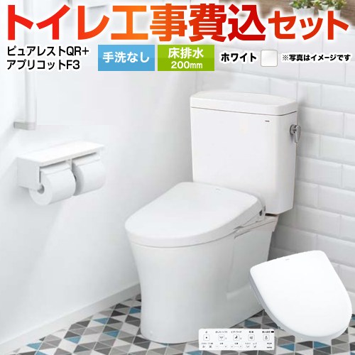 ピュアレストQR【工事費込セット（商品＋基本工事）】 TOTO トイレ 床排水200mm 手洗なし  ホワイト 壁リモコン付属 ≪CS232B--SH232BA-NW1+TCF4734-NW1≫