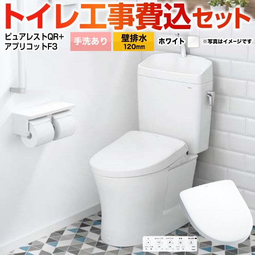 ピュアレストQR【工事費込セット（商品＋基本工事）】 TOTO トイレ 壁排水120mm 手洗あり  ホワイト 壁リモコン付属 　 ≪CS232BP--SH233BA-NW1+TCF4734-NW1≫