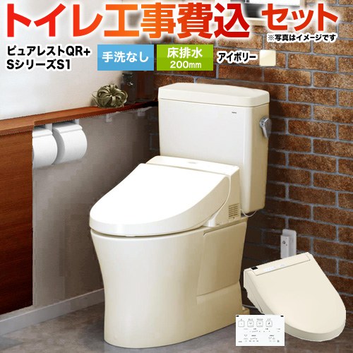ピュアレストQR【工事費込セット（商品＋基本工事）】 TOTO トイレ 床排水200mm 手洗なし  パステルアイボリー 壁リモコン付属 ≪CS232B--SH232BA-SC1+TCF6543-SC1≫