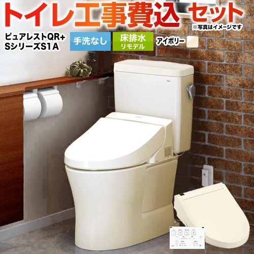 ピュアレストQR【工事費込セット（商品＋基本工事）】 TOTO トイレ 床排水リモデル305mm～540mm 手洗なし  パステルアイボリー 壁リモコン付属 ≪CS232BM--SH232BA-SC1+TCF6543AK-SC1≫