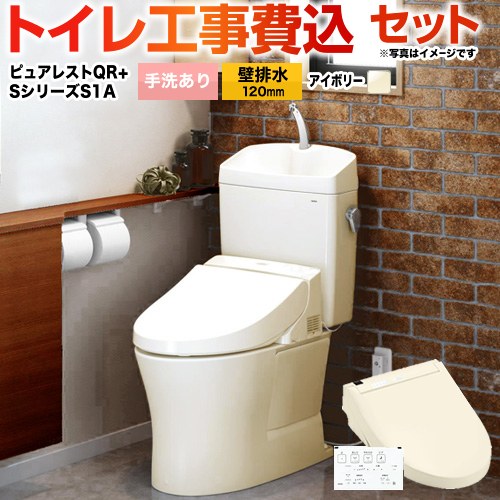 ピュアレストQR【工事費込セット（商品＋基本工事）】 TOTO トイレ 壁排水120mm 手洗あり  パステルアイボリー 壁リモコン付属 ≪CS232BP--SH233BA-SC1+TCF6543AK-SC1≫