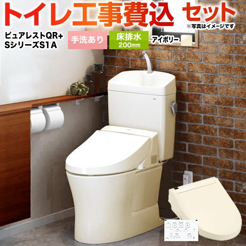 ピュアレストQR【工事費込セット（商品＋基本工事）】 TOTO トイレ 床排水200mm 手洗あり  パステルアイボリー 壁リモコン付属 ≪CS232B--SH233BA-SC1+TCF6543AK-SC1≫