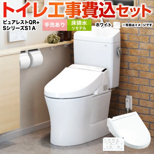 TOTO ピュアレストQR + ウォシュレット Sシリーズ S1A TCF6543AK トイレ 工事費込