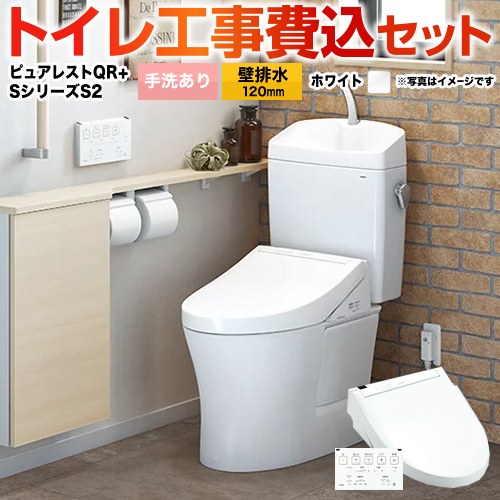 ピュアレストQR【工事費込セット（商品＋基本工事）】 TOTO トイレ 壁排水120mm 手洗あり  ホワイト 壁リモコン付属 　 ≪CS232BP--SH233BA-NW1+TCF6553-NW1≫