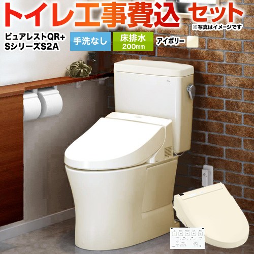 ピュアレストQR【工事費込セット（商品＋基本工事）】 TOTO トイレ 床排水200mm 手洗なし  パステルアイボリー 壁リモコン付属 ≪CS232B--SH232BA-SC1+TCF6553AK-SC1≫