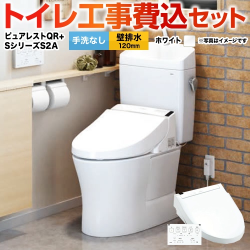 TOTO ピュアレストQR + ウォシュレット Sシリーズ S2A TCF6553AK トイレ 工事費込