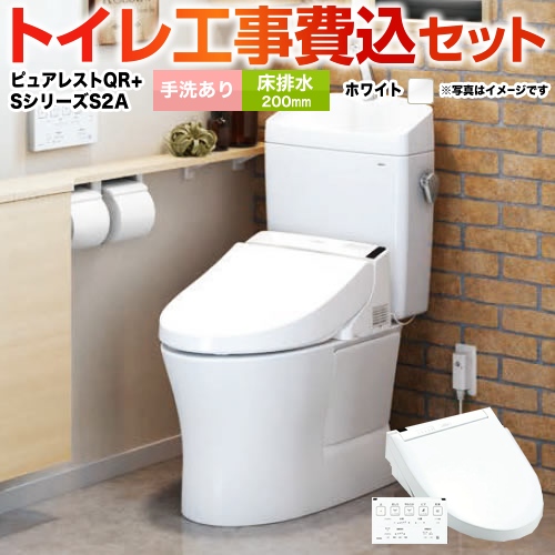 TOTO ピュアレストQR + ウォシュレット Sシリーズ S2A TCF6553AK トイレ 工事費込