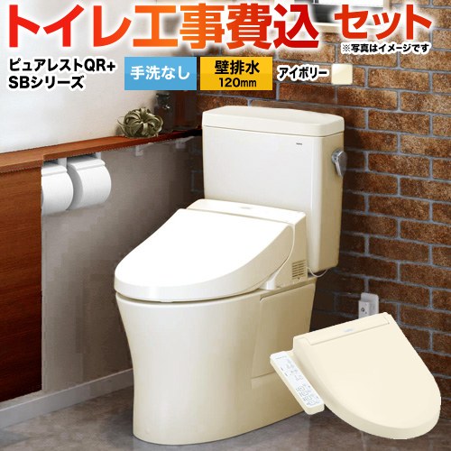 ピュアレストQR【工事費込セット（商品＋基本工事）】 TOTO トイレ 壁排水120mm 手洗なし  パステルアイボリー ≪CS232BP--SH232BA-SC1+TCF6623-SC1≫