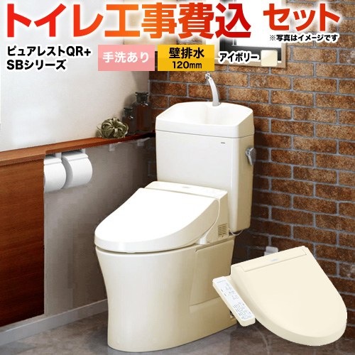 ピュアレストQR【工事費込セット（商品＋基本工事）】 TOTO トイレ 壁排水120mm 手洗あり  パステルアイボリー ≪CS232BP--SH233BA-SC1+TCF6623-SC1≫
