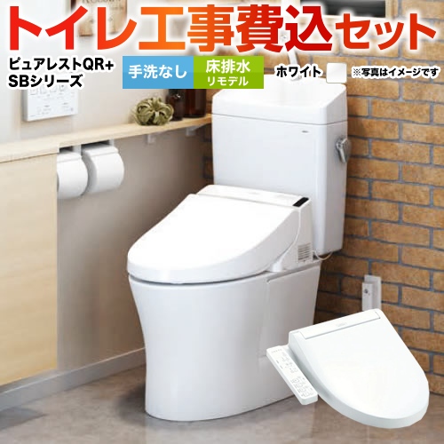 ピュアレストQR【工事費込セット（商品＋基本工事）】TOTO トイレ 床排水リモデル 排水心：305mm〜540mm ホワイト 　 ≪CS232BM--SH232BA-NW1＋TCF6623-NW1≫