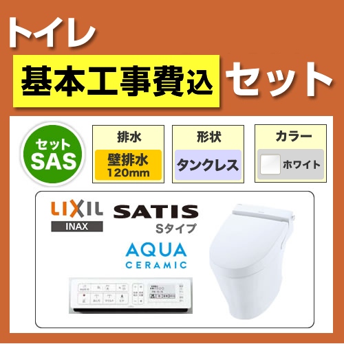 【工事費込セット（商品＋基本工事）】LIXIL トイレ サティスS S6 壁排水120mm ピュアホワイト 壁リモコン付属 【後継品での出荷になる場合がございます】　 ≪YBC-S30P--DV-S726P-BW1≫