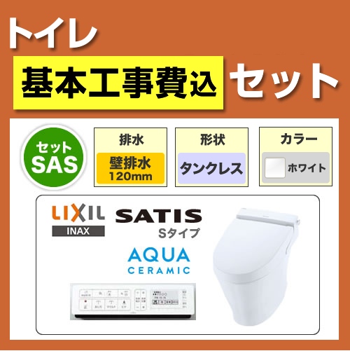 【工事費込セット（商品＋基本工事）】LIXIL トイレ サティスS S6 壁排水120mm ピュアホワイト 壁リモコン付属 【後継品での出荷になる場合がございます】≪YBC-S30P--DV-S726P-BW1≫