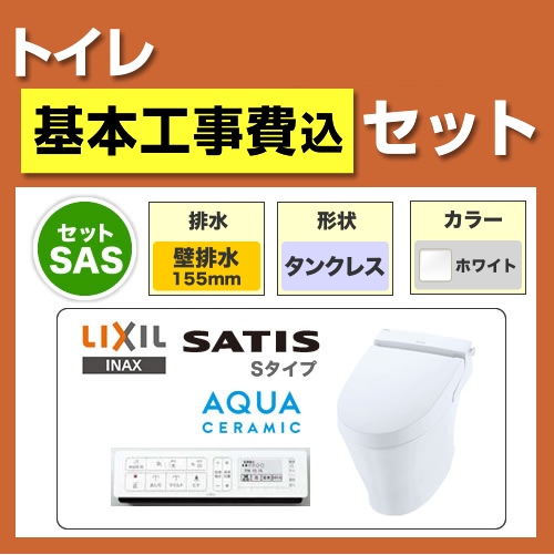 【工事費込セット（商品＋基本工事）】LIXIL トイレ サティスS SM6 壁排水155mm ピュアホワイト 壁リモコン付属 【後継品での出荷になる場合がございます】　 ≪YBC-S30PMF--DV-S726PM-BW1≫