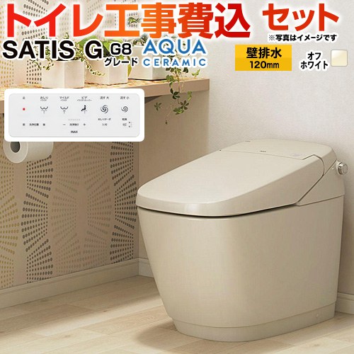 サティスGタイプ G8グレード【工事費込セット（商品＋基本工事）】 LIXIL トイレ 床上排水（排水芯120mm） タンクレス  オフホワイト 壁リモコン付属 ≪YBC-G30P--DV-G318P-BN8≫