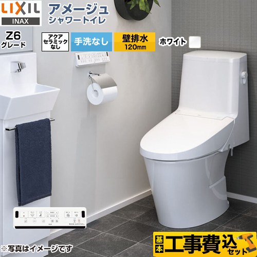 アメージュ シャワートイレ Z6グレード【工事費込セット（商品＋基本工事）】 LIXIL トイレ 床上排水（壁排水120mm） 手洗なし  ピュアホワイト 壁リモコン付属 ≪BC-Z30P--DT-Z356-BW1≫