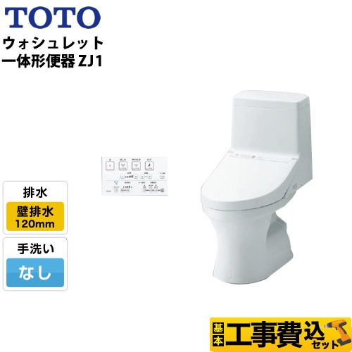 【工事費込セット（商品＋基本工事）】TOTO トイレ ZJ1シリーズ 手洗なし 壁排水 排水芯：120mm ホワイト リモコン付属 ≪CES9150P-NW1≫