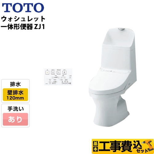 【工事費込セット（商品＋基本工事）】TOTO トイレ ZJ1シリーズ 手洗あり 壁排水 排水芯：120mm ホワイト リモコン付属 　 ≪CES9151P-NW1≫