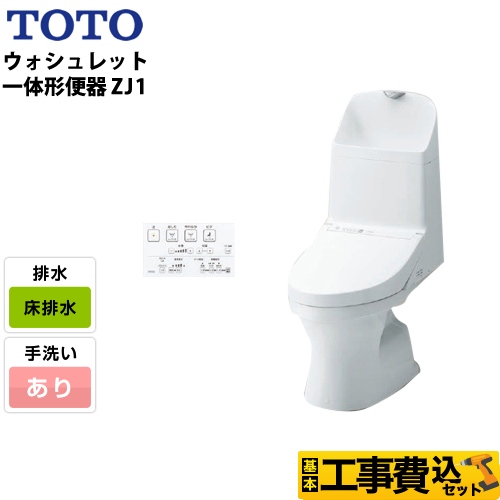 TOTO ZJ1シリーズ ウォシュレット一体形便器 HVシリーズの後継品 CES9151 トイレ 工事費込