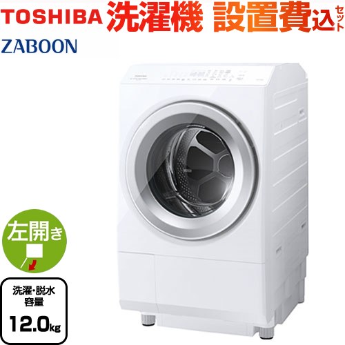東芝 ZABOON 洗濯機 TW-127XH3L-W | 生活家電 | 生活堂