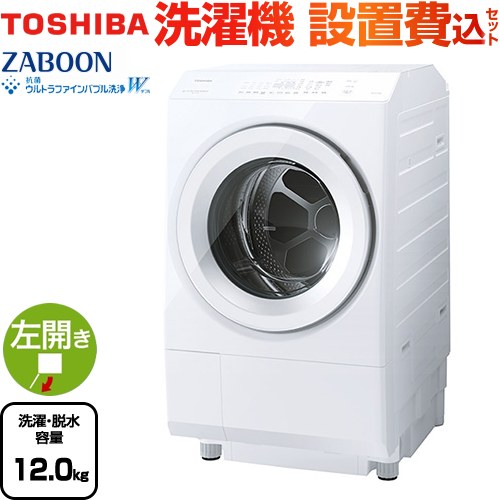 東芝 ZABOON 洗濯機 ドラム式洗濯乾燥機 左開きタイプ 洗濯・脱水容量12kg  グランホワイト 【大型重量品につき特別配送】【設置費用込】【無料現地調査必須】【代引不可】 ≪TW-127XM5L(W)≫